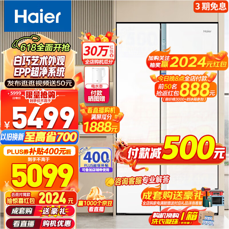 海尔（Haier）海尔冰箱盛宴系列622升双开门冰箱全自动制冰一级能效对开门干湿分储EPP超净除菌家用电冰箱 BCD-622WGHSSG9W9U1