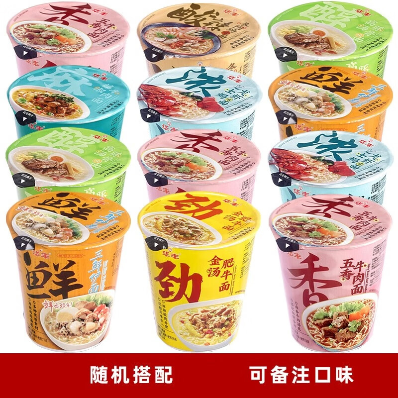 華豐三鮮伊面升級(jí)版杯面泡面桶裝面78g速食方便面快餐面多口味 【嘗鮮裝】隨機(jī)搭配(3杯裝 )可備