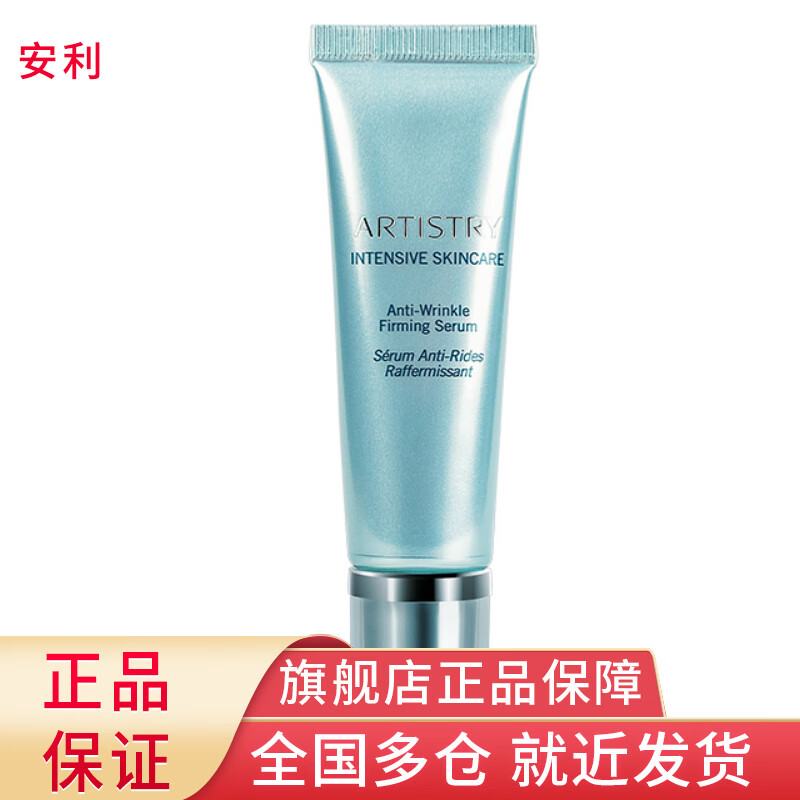 安利雅姿抚痕紧致精华乳 1支