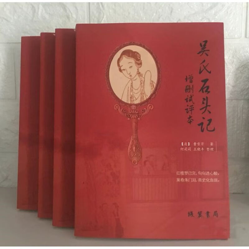 吴氏石头记增删试评本(癸酉本石头记81-108回)有秦可卿文