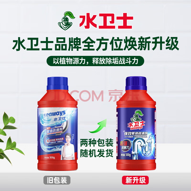 水卫仕剂溶解通下水道粉厨房油污马桶厕所地漏堵塞除臭 管道疏通500g*3