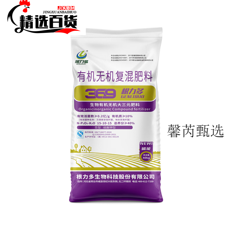 369有机无机复混肥含生物菌有机质促苗壮棵防早衰园