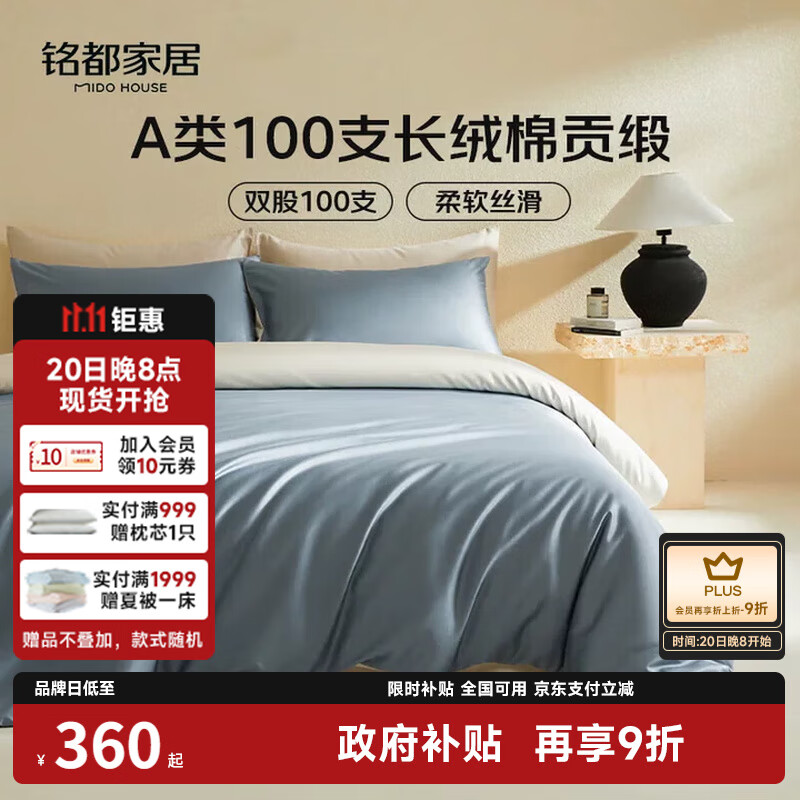 MIDO HOUSE铭都100支新疆长绒棉床上四件套床单被套床笠远山蓝 1.8m床笠款