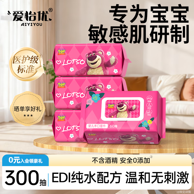 看需，迪士尼 （Disney）正版授权 湿巾婴幼儿手口专用60抽*5包【9.9】 - 线报酷