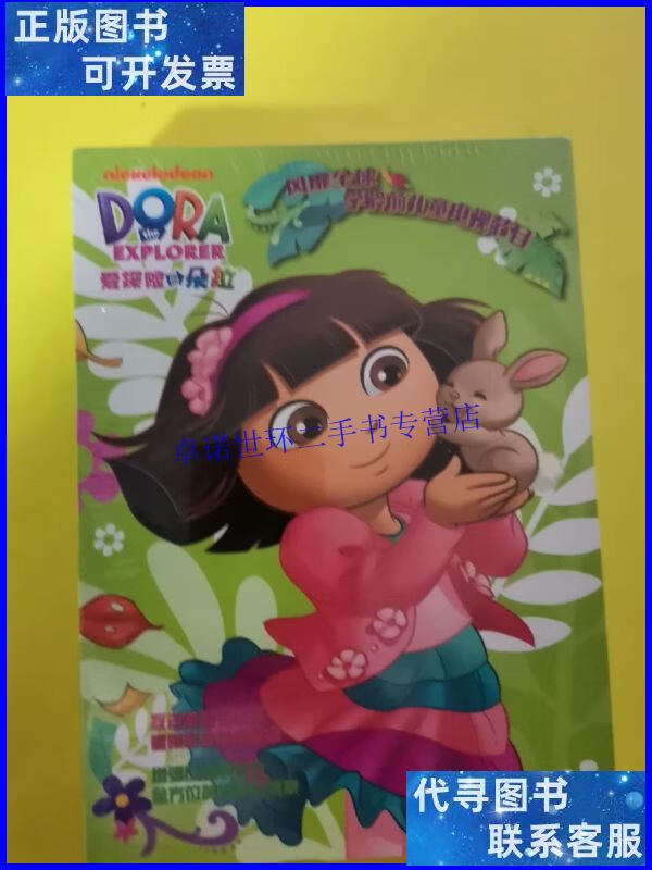 【二手9成新】dora爱探险的朵拉 【12dvd】 /不详 广东音像出版社