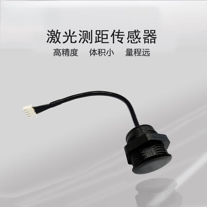激光测距传感器避障器检测测液计物代替红外感应超声波雷达开关 xkc