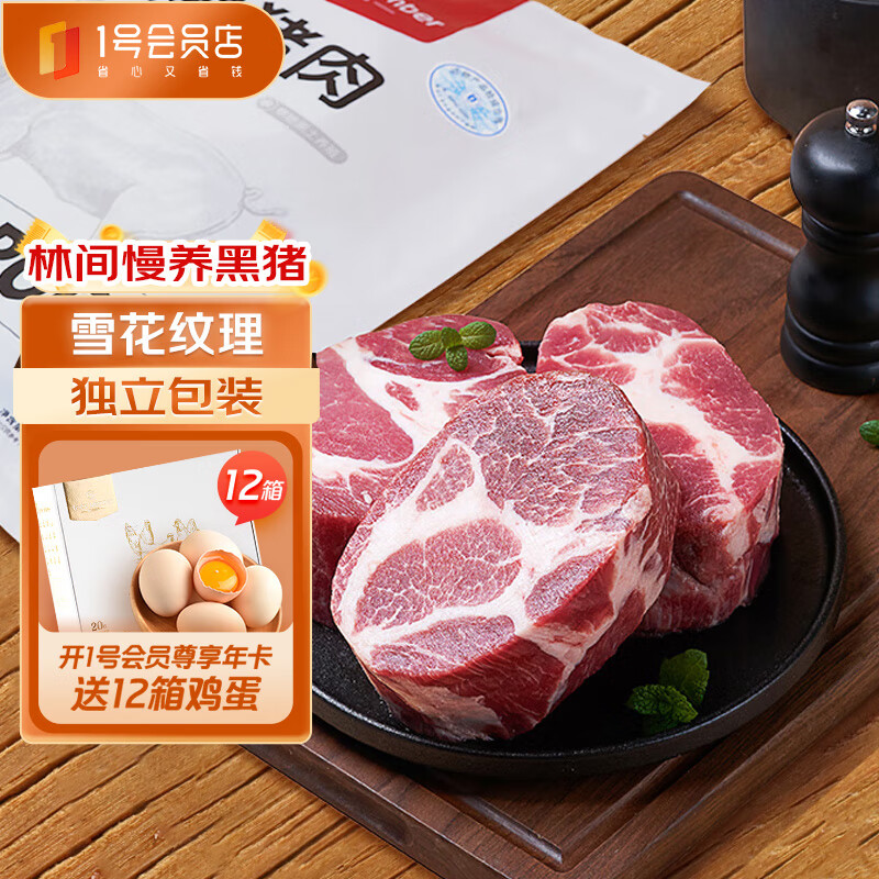 1号会员店黑猪梅花肉1.2kg 林间慢养300天以上 冷冻梅肉猪颈肉 猪肉生鲜