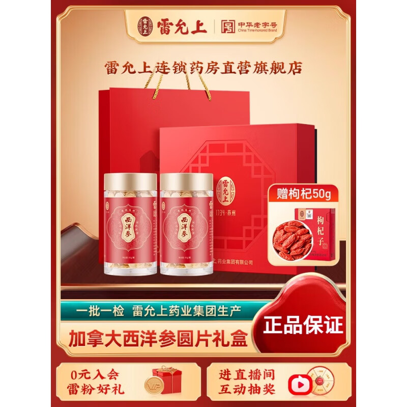 雷允上西洋参片礼盒60g*2加拿大进口送礼泡水 120g