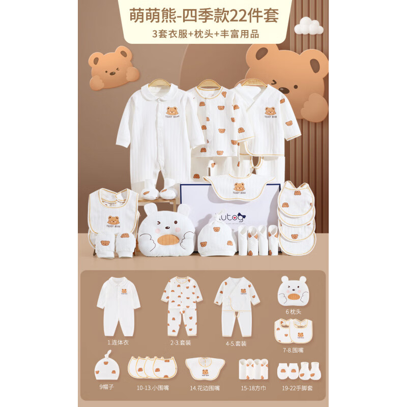 全纯棉时代新生儿礼盒婴儿衣服套装秋冬刚初生宝宝纯棉连体衣满月见面礼大全 萌萌熊22【四季款】礼盒 59cm (0-3个月的宝宝)