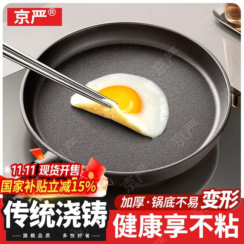 京严铸铁平底锅无涂层不粘锅家用煎炒锅牛排煎锅煎蛋早餐锅电磁炉燃气 【0涂层煎炒锅】适用2-3人 26cm 顺滑不粘 轻油少烟 轻松掂锅