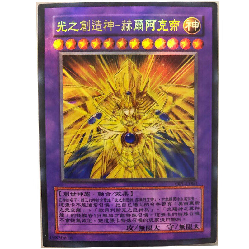 游戏王中文版卡片光之创造赫尔阿克帝神单卡怪兽卡卡牌 光创普通卡1张