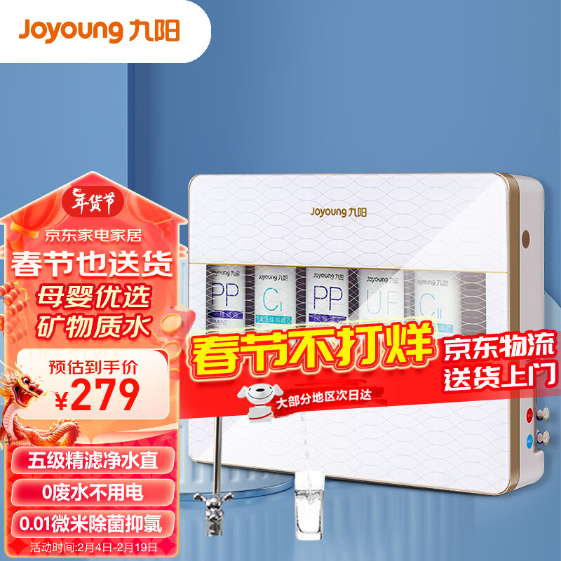 九阳（Joyoung）净水器家用 超滤直饮净水机 迷你型无桶饮水机自来水过滤器 JYW-HC-1365WU 白色怎么看?