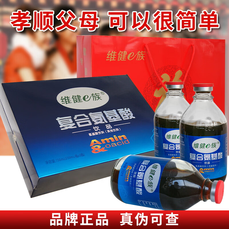 维健e族 复合氨基酸口服营养液 750ml 增强中老年人抵抗力免疫体质差