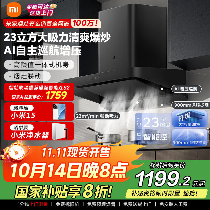 米家小米欧式顶吸油烟机S2 23立方大吸力小尺寸抽油烟机家用厨房烟灶联动家电国家补贴以旧换新MJ01C