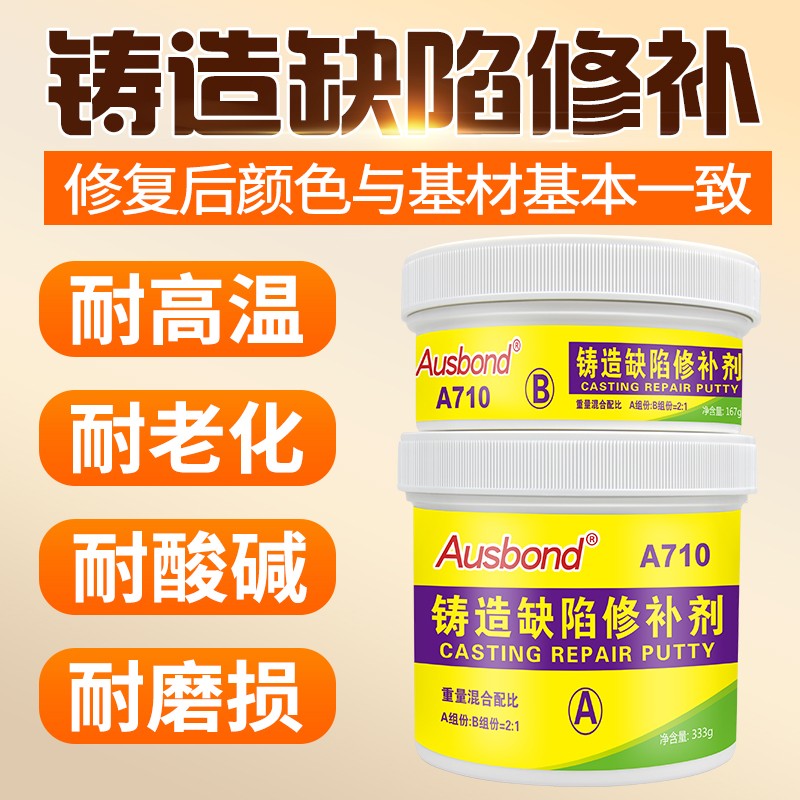 奥斯邦金属修补剂粘铁不锈钢铝合金胶水耐高温工业修复铜铁铝钢质砂眼