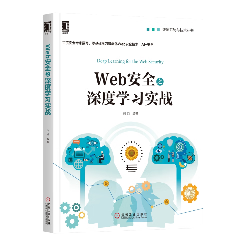 Web安全之深度学习实战