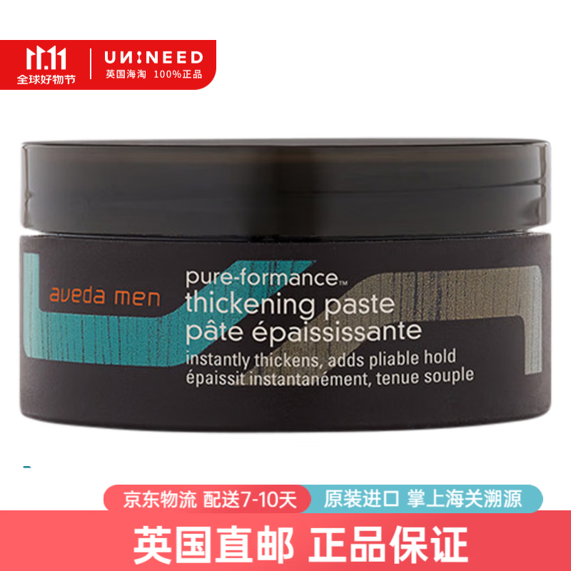 艾凡達（AVEDA）滋潤造型發(fā)蠟啫喱定型發(fā)膠產(chǎn)品合集禮物【英國直郵】 卓越豐盈款定型發(fā)泥  75ml (熱賣(mài)