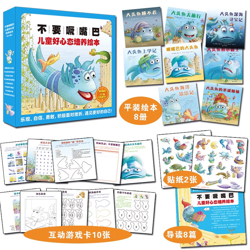 正版 大头鱼上学记 硬壳精装幼儿园宝宝绘本故事书2-3-6-8岁儿童绘本