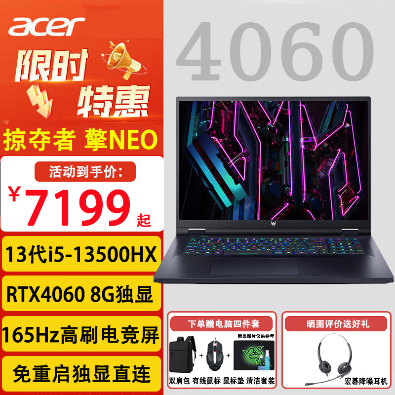 宏碁（acer）掠夺者擎Neo2024新暗影骑士擎6游戏本16英寸大学生电竞本学生设计黑神话悟空推荐游戏笔记本电脑 擎NEO i5-13500HX 4060/高清屏 极速版：32G内存+1TB/定制 