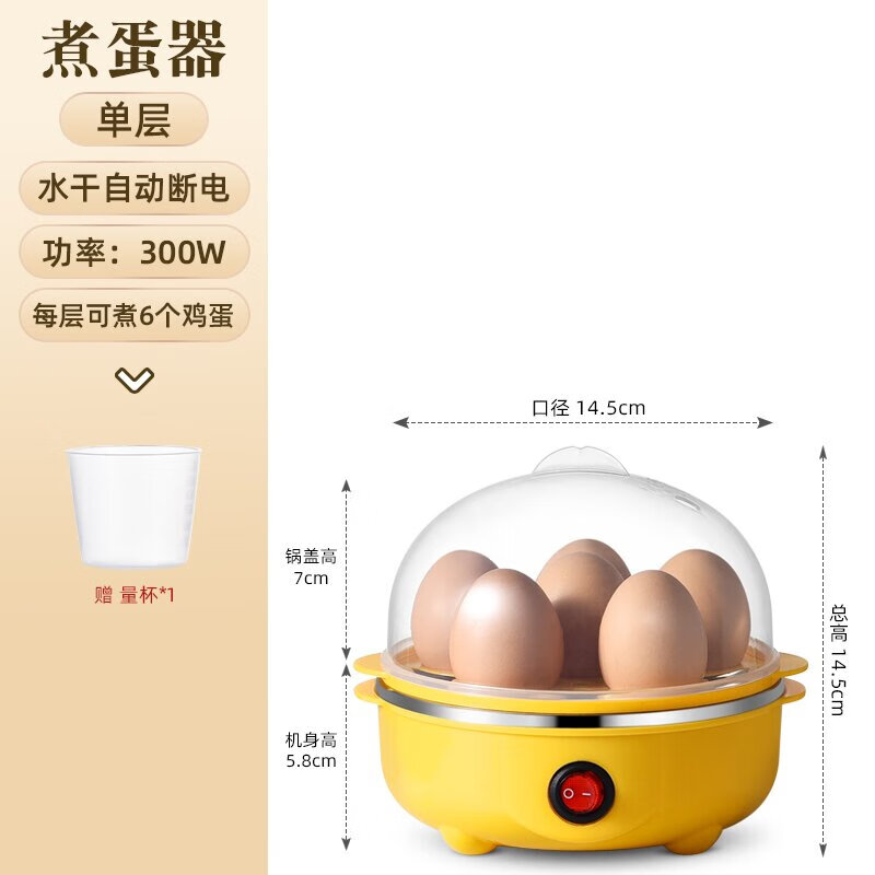 拾禺煮蛋器防干烧蒸蛋器迷你热奶神器早餐机热包子家用电蒸锅 单层 黄色【不锈盘快b