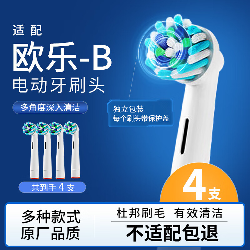 东耐伦 适配博朗欧乐B/oralB电动牙刷头D12D16D100P2000P4000 3709等通用替换EB50多角度清洁4支装