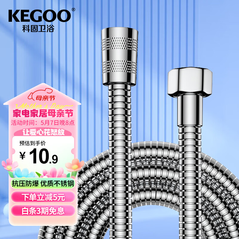 科固（KEGOO）K06044 花洒软管 1.5米不锈钢淋浴喷头莲蓬头防爆防缠绕水管