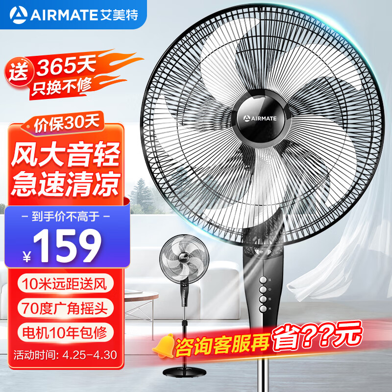 艾美特(AIRMATE)五叶家用电风扇大风量机械立式落地扇轻音节能柔风定时电扇宿舍降温风扇 FSW65T2-5
