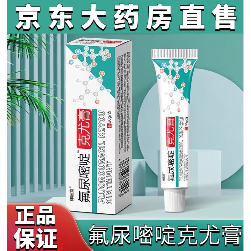 PINK SUMMIT官方氟尿嘧啶克尤膏乳膏20g植物草本氟尿嘧啶软膏去除 体验装1盒无贈送