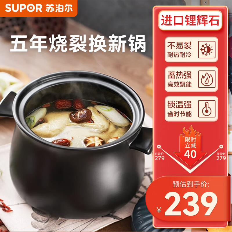 苏泊尔（SUPOR）砂锅陶瓷煲炖肉煲汤炖盅煲汤药膳欢喜系列燃气灶明火专用 4-6人 可炖整只切块的鸡- 4.5L