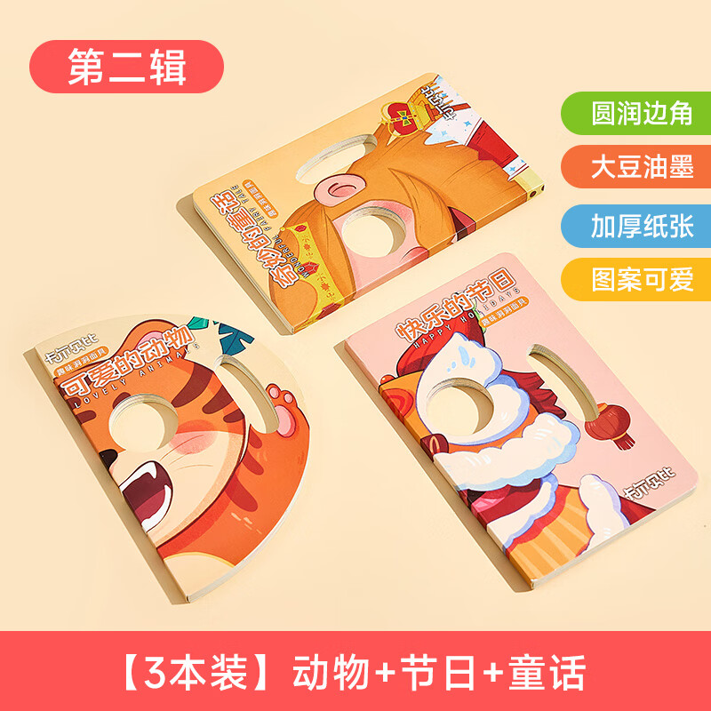 乐乐鱼会说话早教有声书双语启蒙点读发声学习机点读书儿童生日礼物 第二辑洞洞书3本装