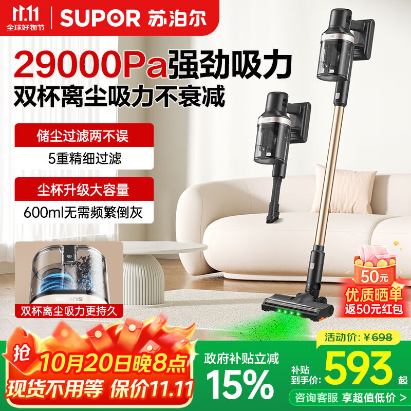 苏泊尔（SUPOR）【国家补贴】吸尘器家用V86 PURE-L无线手持吸尘器绿光显尘家大吸力长续航低噪音