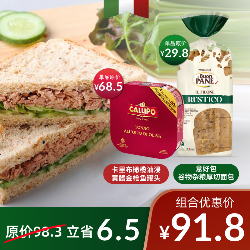 食草生活【超值金槍魚組合裝】卡里布黃鰭金槍魚罐頭早餐壽司沙拉健康即食 吐司面包500g+金槍魚罐頭80g*4罐