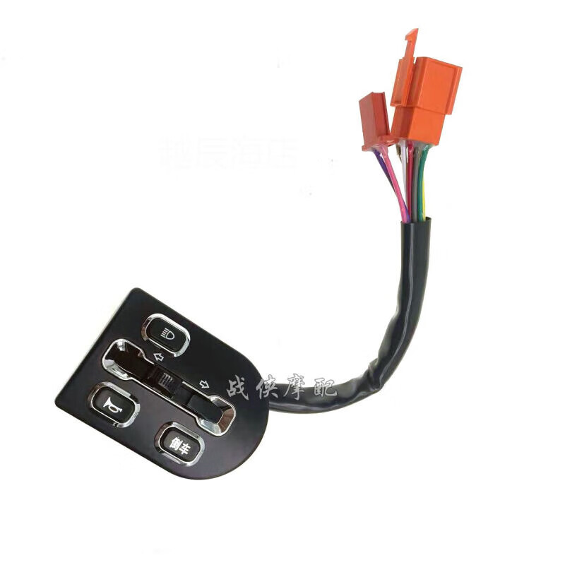 车in麦组合开关配件转向大灯倒车双闪一键增程 爱玛in麦开关(左边)