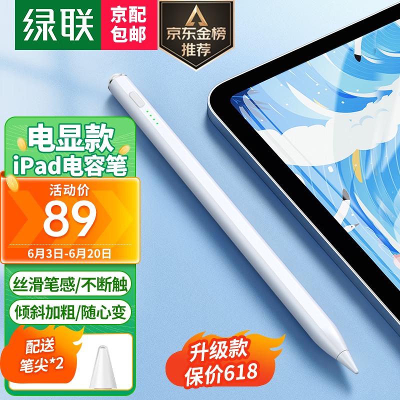 绿联（UGREEN） 电容笔ipad apple Pencil 苹果iPad触控笔 平板手写笔一代二代平替触屏笔 白色【强力磁吸/丝滑笔感】旗舰升级款