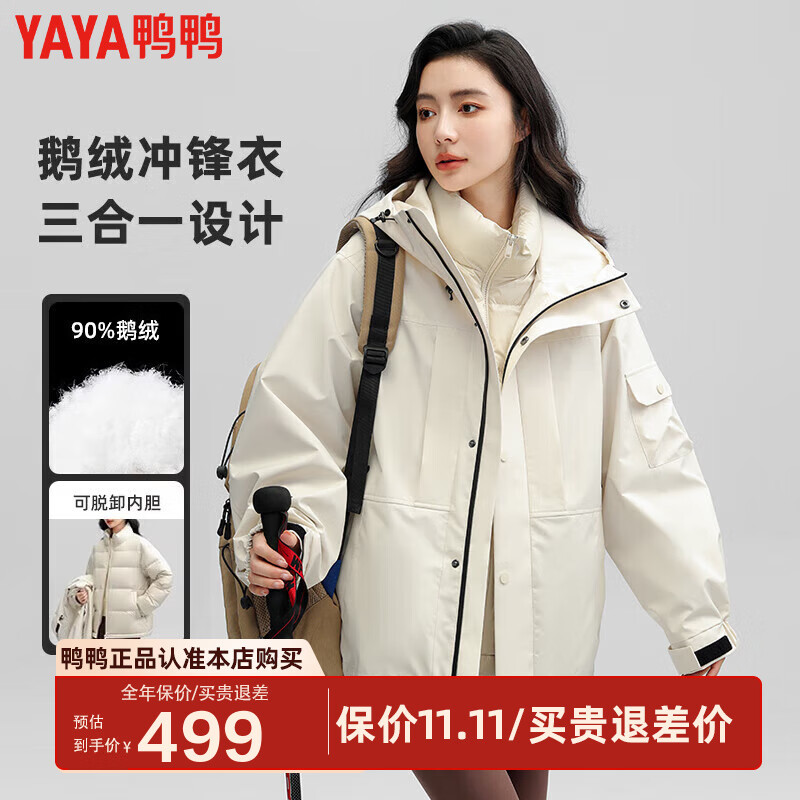 鸭鸭（YAYA）王一博同款90鹅绒羽绒服女冰壳系列三合一城市轻户外冬季保暖外套 米白色 M 170/88A