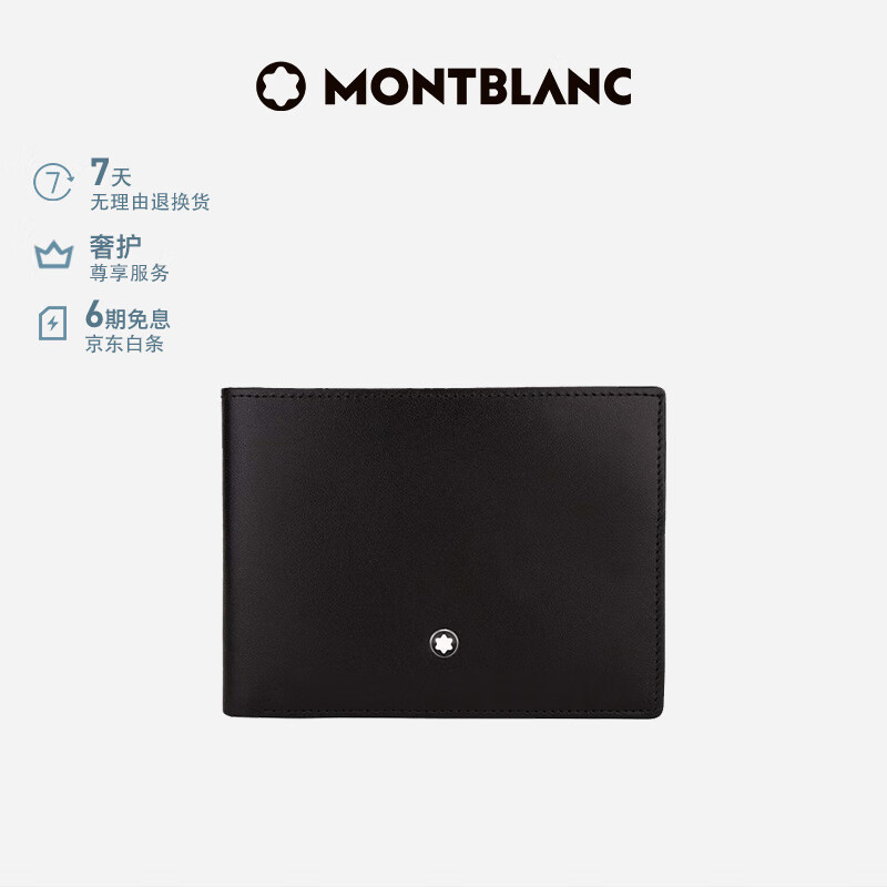 万宝龙MONTBLANC 大班系列牛皮6个信用卡袋短款钱包/钱夹 14548