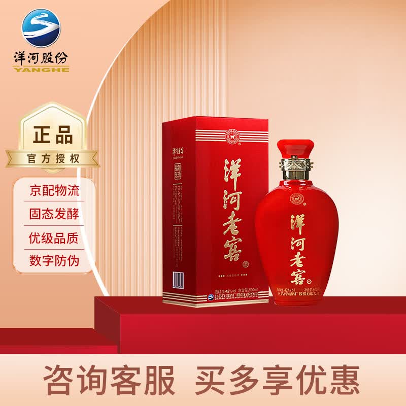 洋河老窖福如东海52度500ml单支