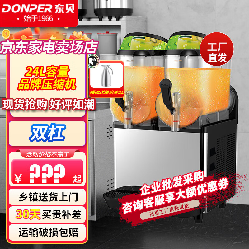 东贝（donper）商用饮料机可做雪融机雪泥机自动沙冰机冷饮果汁雪粒饮料机XC系列多规格可选 XC224双缸雪融
