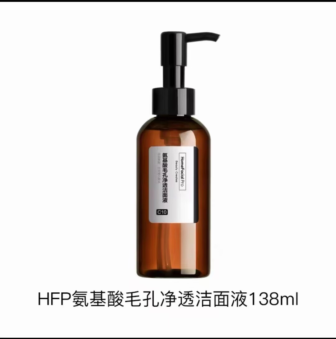 homefacialpro hfp洗面奶洁面液138ml  氨基酸温和清洁卸妆去角质补水