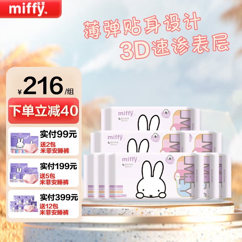 米菲纯棉卫生巾日用夜用姨妈巾套装超薄柔软护垫防漏卫生巾组合 超长