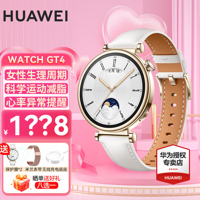 华为（HUAWEI）【咨询享优惠】华为手表watch gt4运动智能蓝牙通话女性经期孕期血氧体温心率监测健身男女 41mm 凝霜白-白色真皮表带