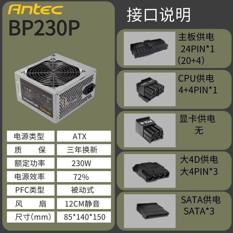 安钛克（Antec）BP300 BP500 BP600 BP650额定650W电脑台式静音电源 BP230工包(额定230W)