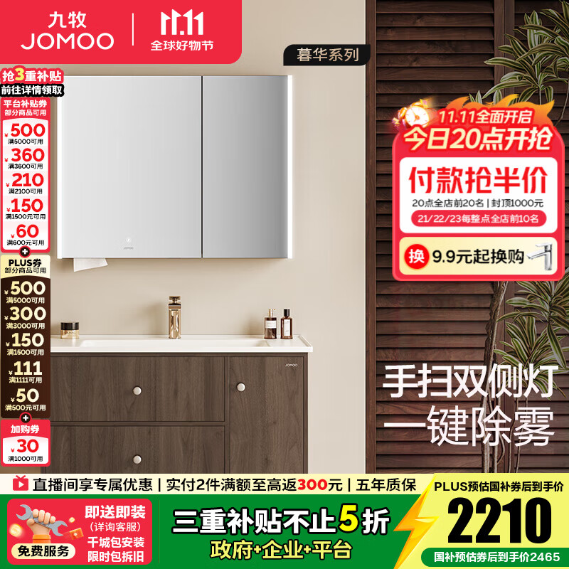 九牧（JOMOO）浴室柜洗脸盆柜洗手盆柜组合一体盆陶瓷中古风卫生间洗漱台A2763 智能款 除雾|感应灯 无龙头100cm