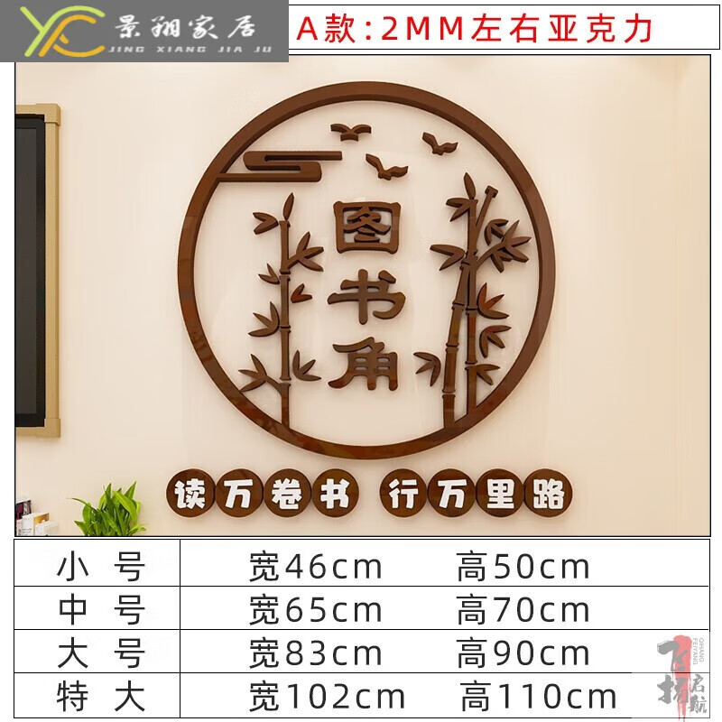 讀書角圖書角閱讀區(qū)班級文化墻裝飾教室布置圖書館閱覽區(qū)勵志墻貼 7312A 大