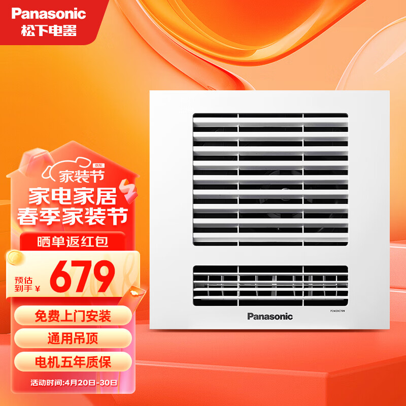 Panasonic 松下 FV-20CSL1C 透爽凉霸