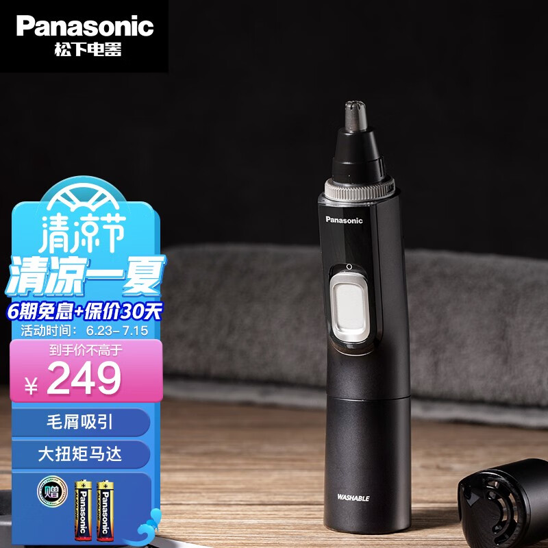 达人爆料【松下（Panasonic）电动鼻毛修剪器】哪个好？如何评测其质量怎么样？