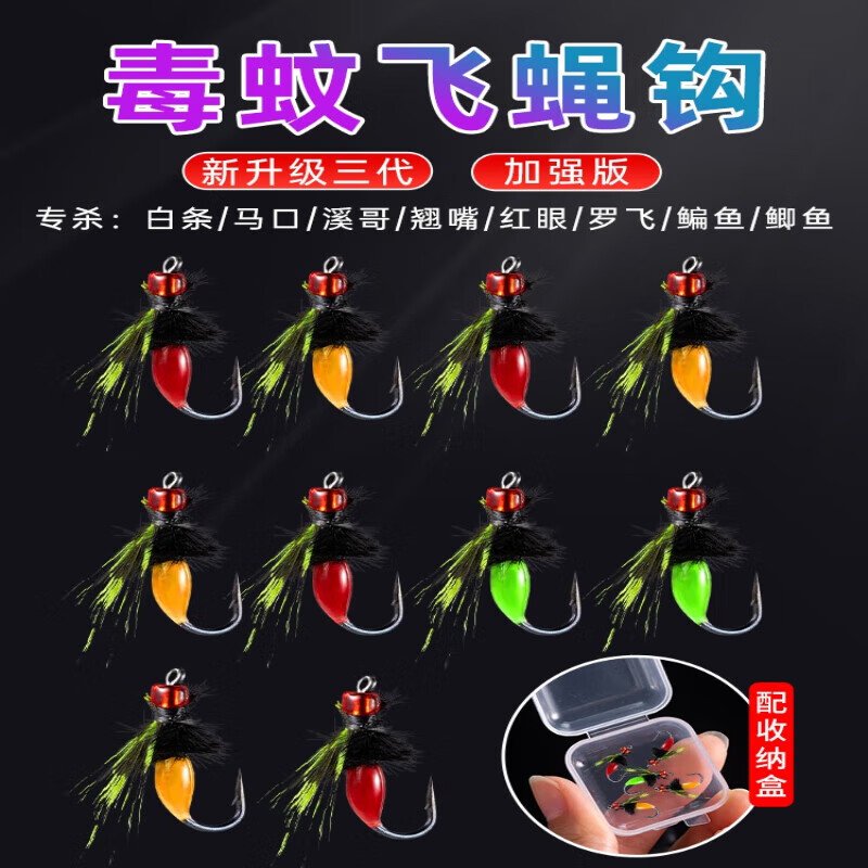 MDNG飞蝇钩毒蚊套装夜光毒蝇微物路亚假饵白条马口钓组毛钩瓜子仿生饵 14#混色5枚(20-30cm鱼) 配盒装/