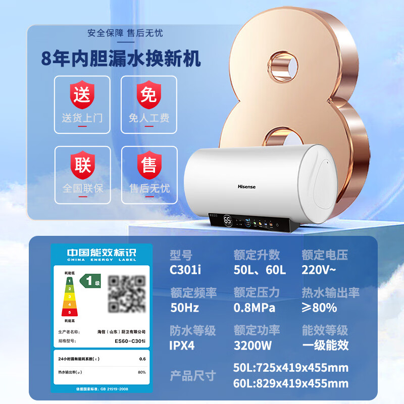 海信(Hisense)60升家用电热水器3200W大功率8倍增容无缝内胆一级能效双重防电保护WIFI智能ES60-C301i以旧换新