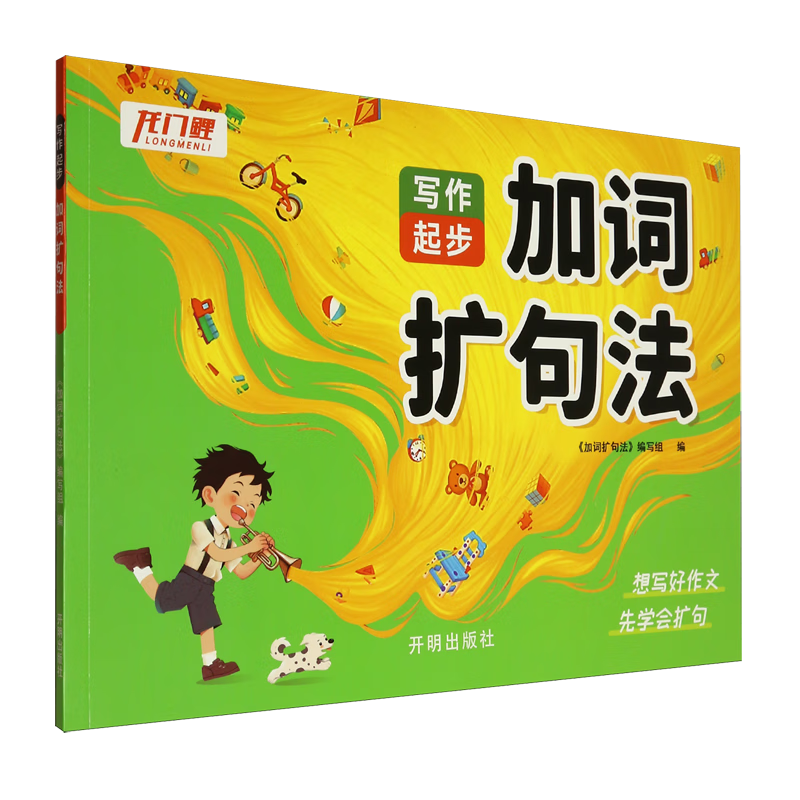 写作起步:加词扩句法