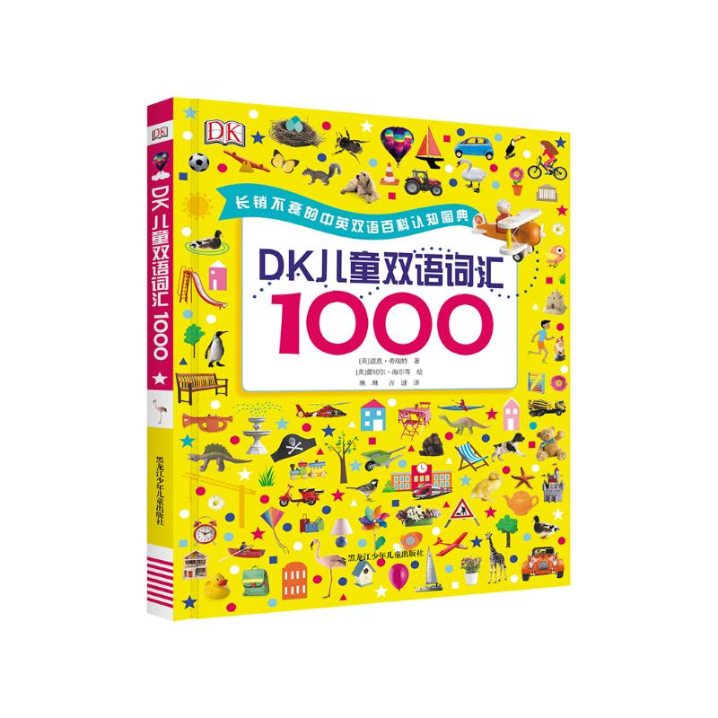 DK儿童双语词汇1000童书节儿童节